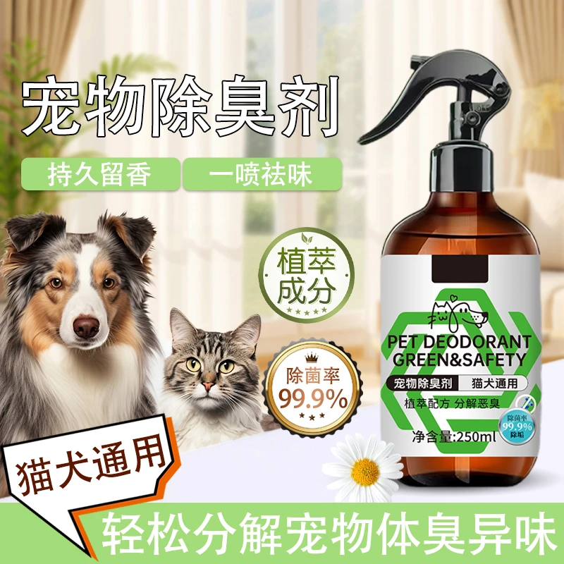 【2瓶装】宠物除臭除菌剂喷雾适用猫砂室内祛味加除臭