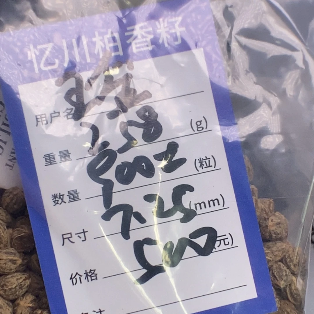 瑶***妹柏香籽/百香籽吊坠