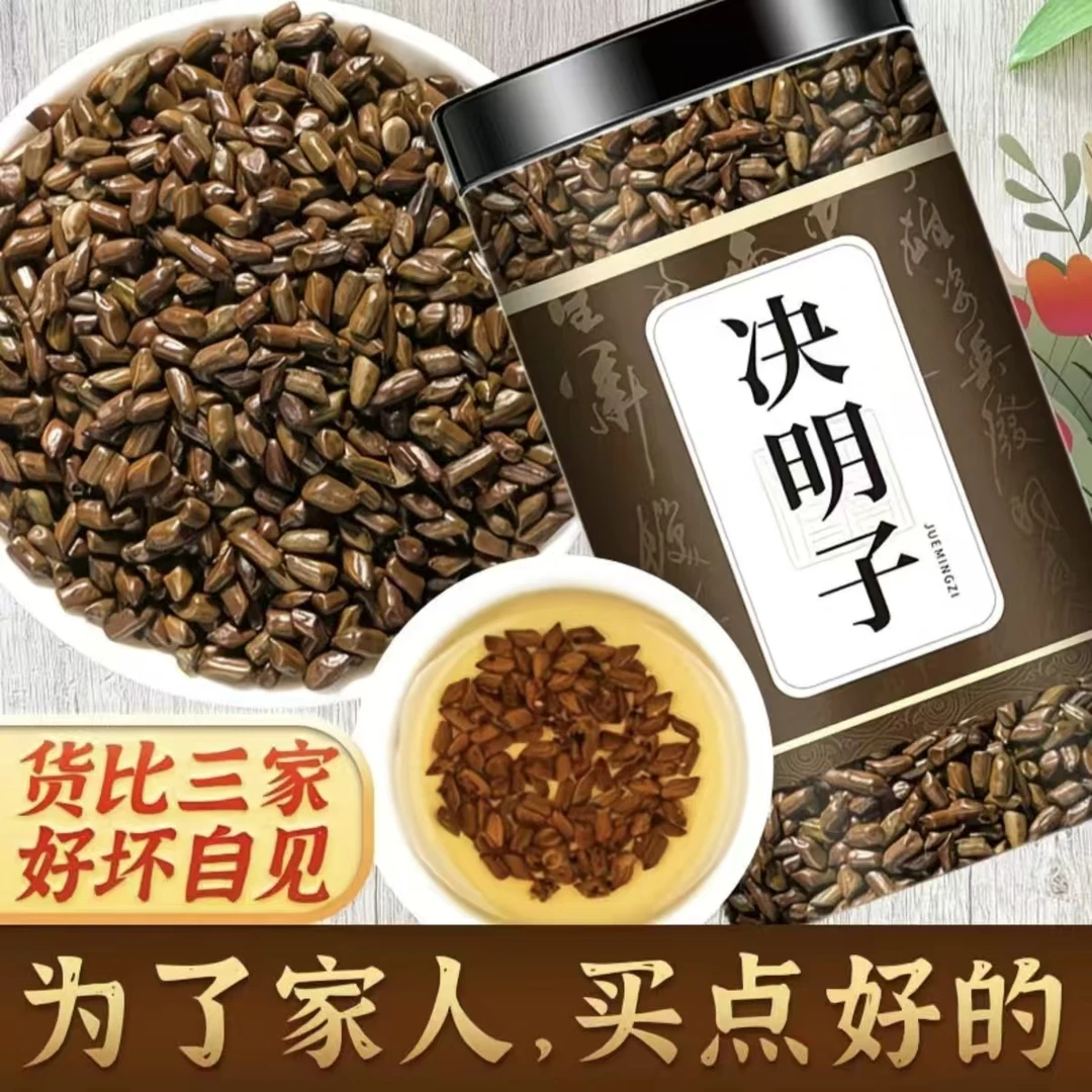 【净重300g/罐颗粒饱满】新货炒宁夏大粒决明子茶/搭配菊花枸杞醇香