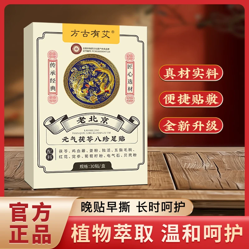 【拍一发四】草本温和元气茯苓八珍舒缓足贴