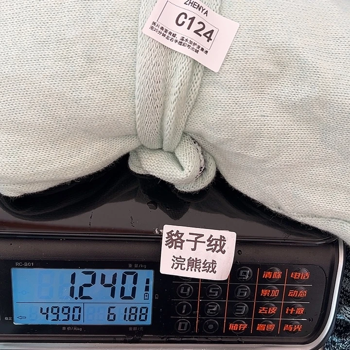 羊绒124浣熊绒拆片1.24