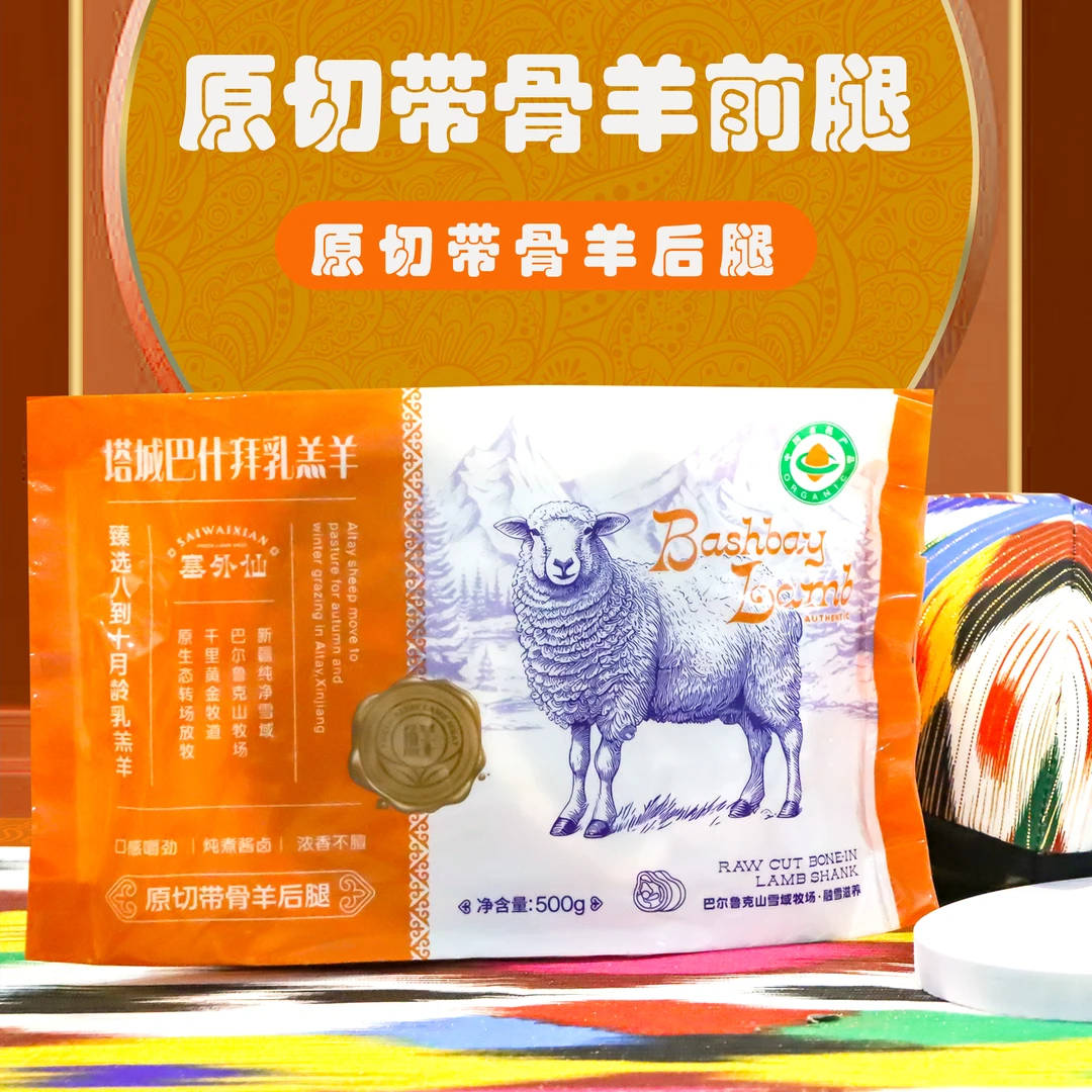 【新疆年货节】塞外仙·带骨羊后腿500g*3袋