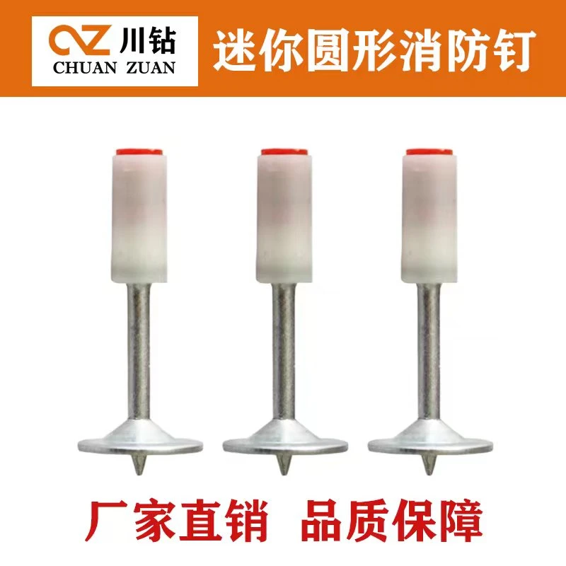 迷你钉圆片钉炮钉一体钉迷你消防钉管卡钉排卡钉