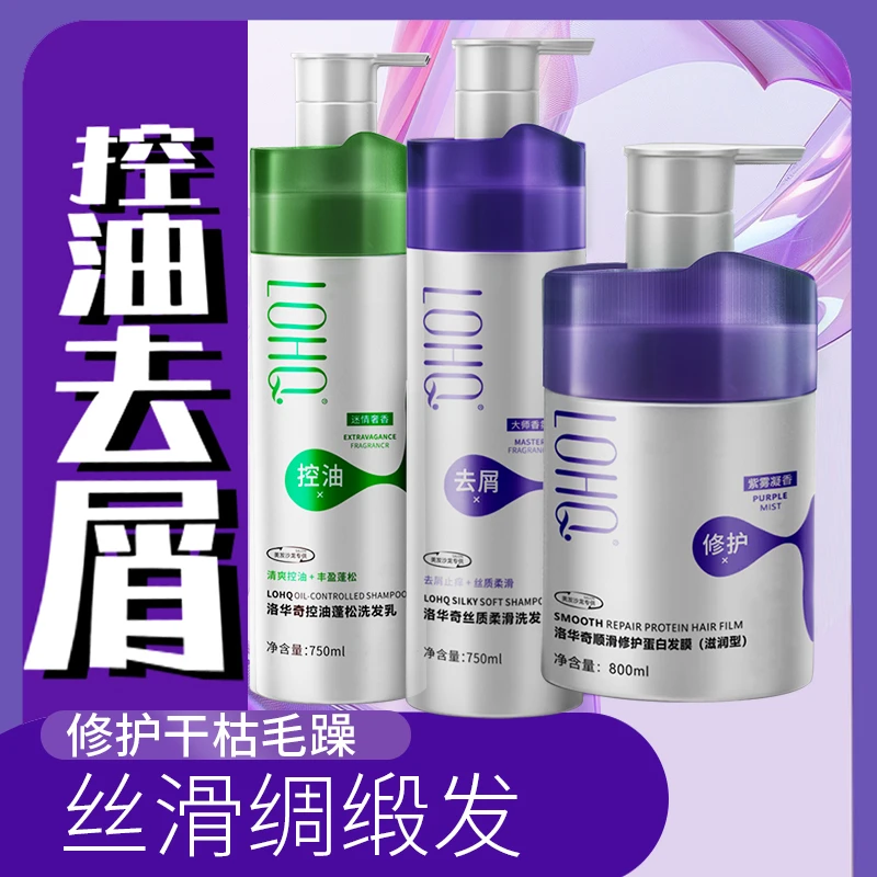 洛华奇控油蓬松洗发乳控油顺滑植物去屑洗发水750ml洗护套装BF+