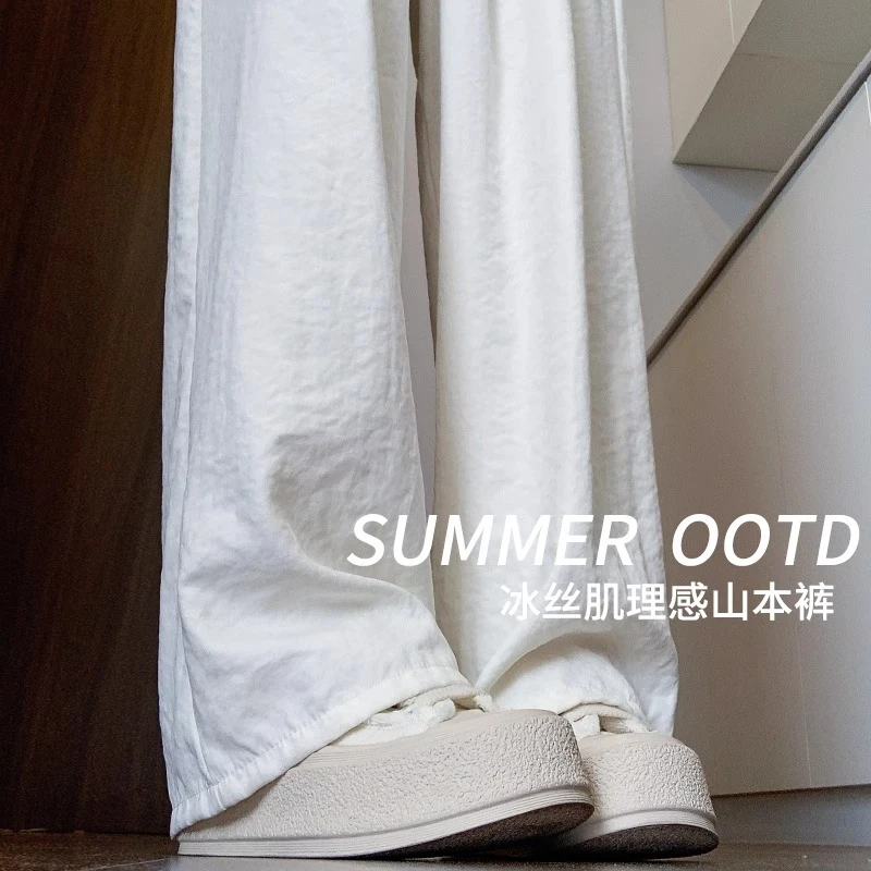 白色奶芙山本裤女2025春秋新款肌理感冰丝松弛百搭休闲高腰阔腿裤