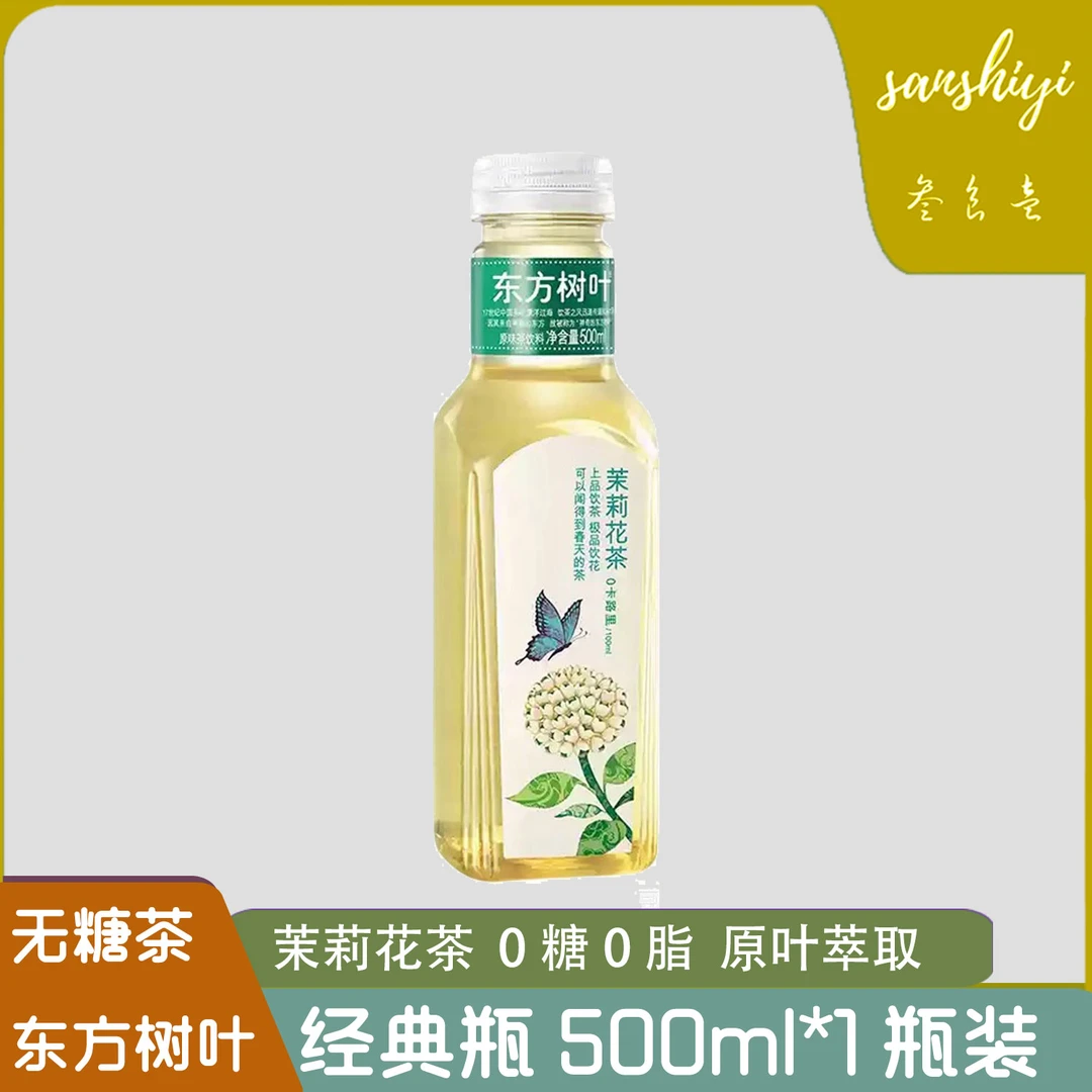 农夫山泉东方树叶茉莉花茶500ml*1瓶装0糖0脂0卡夏季校园办公饮料