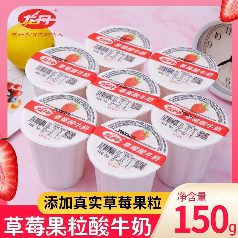 龙丹草莓酸牛奶（150g*10杯）+赠 2杯（口味随机发）