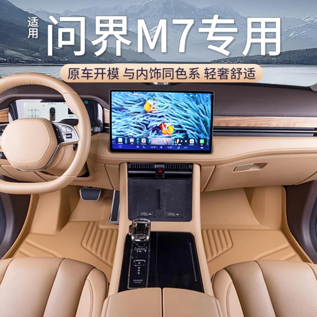 适用问界m7脚垫全包围大五座新款六座汽车专用2024款问界地毯地垫