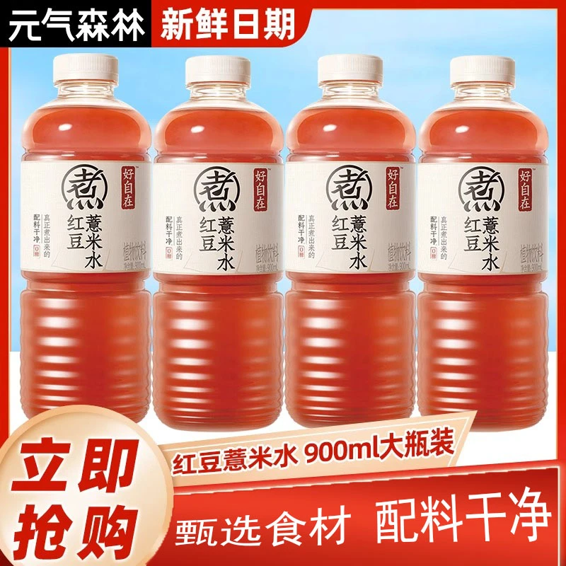 元气森林好自在900ml/500ml大瓶装自在水红豆薏米水0糖植物饮料
