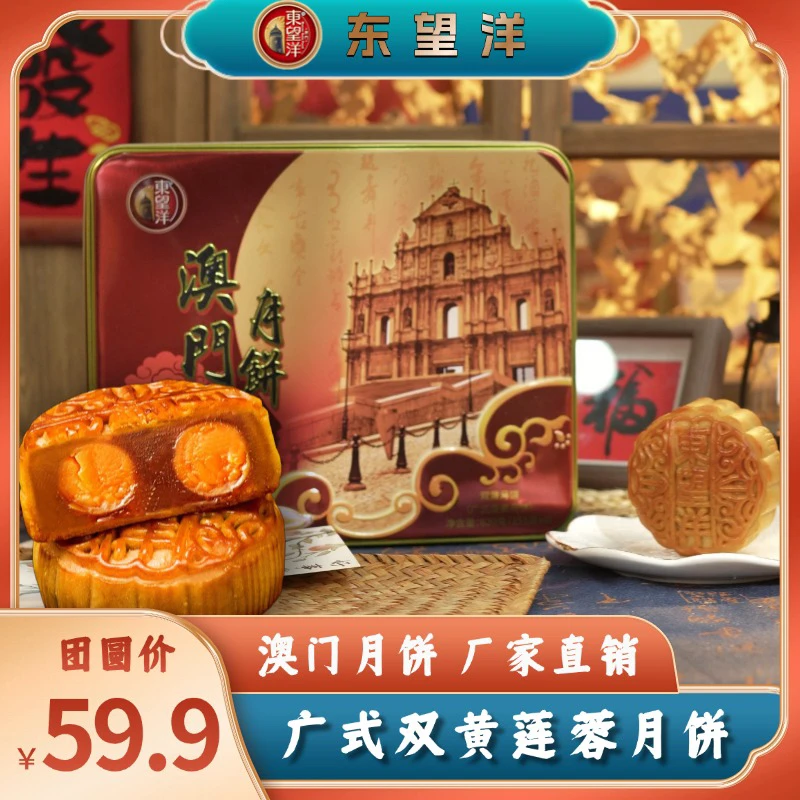 东望洋广式双黄白莲蓉月饼礼盒厂家直销中秋节送礼礼盒装