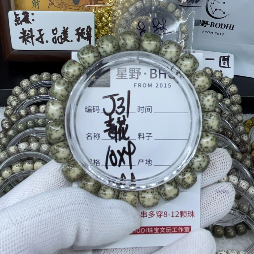 手串星月菩提J青花
