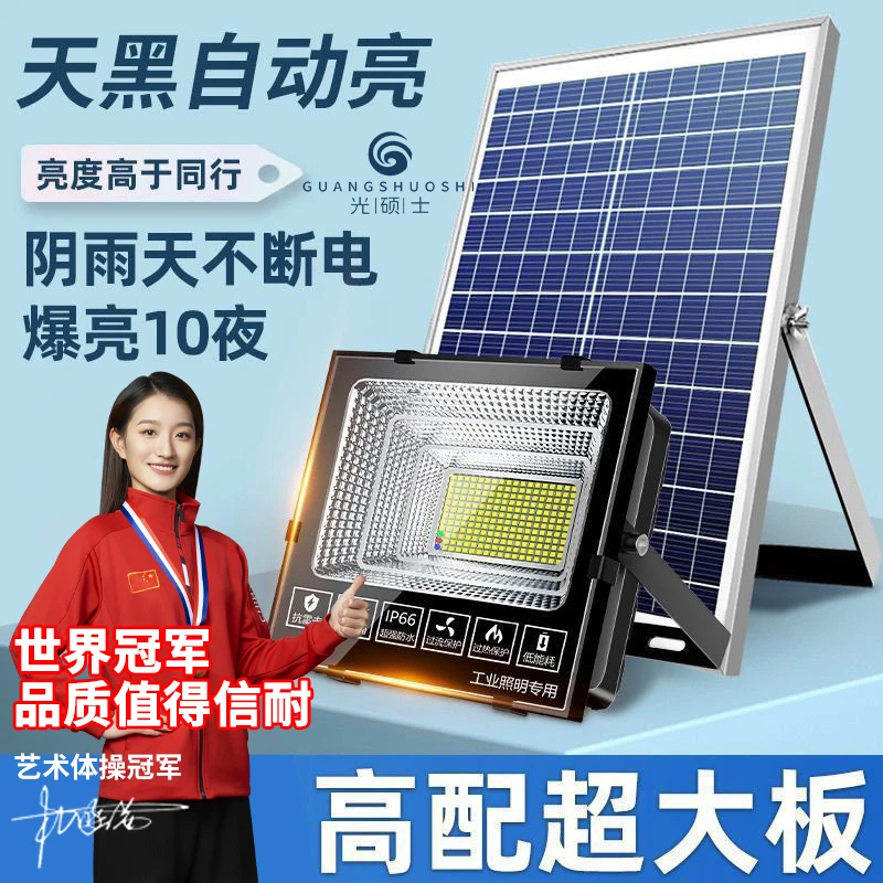 庭院照明灯投光灯家用特亮灯太阳能灯户外灯2025新款