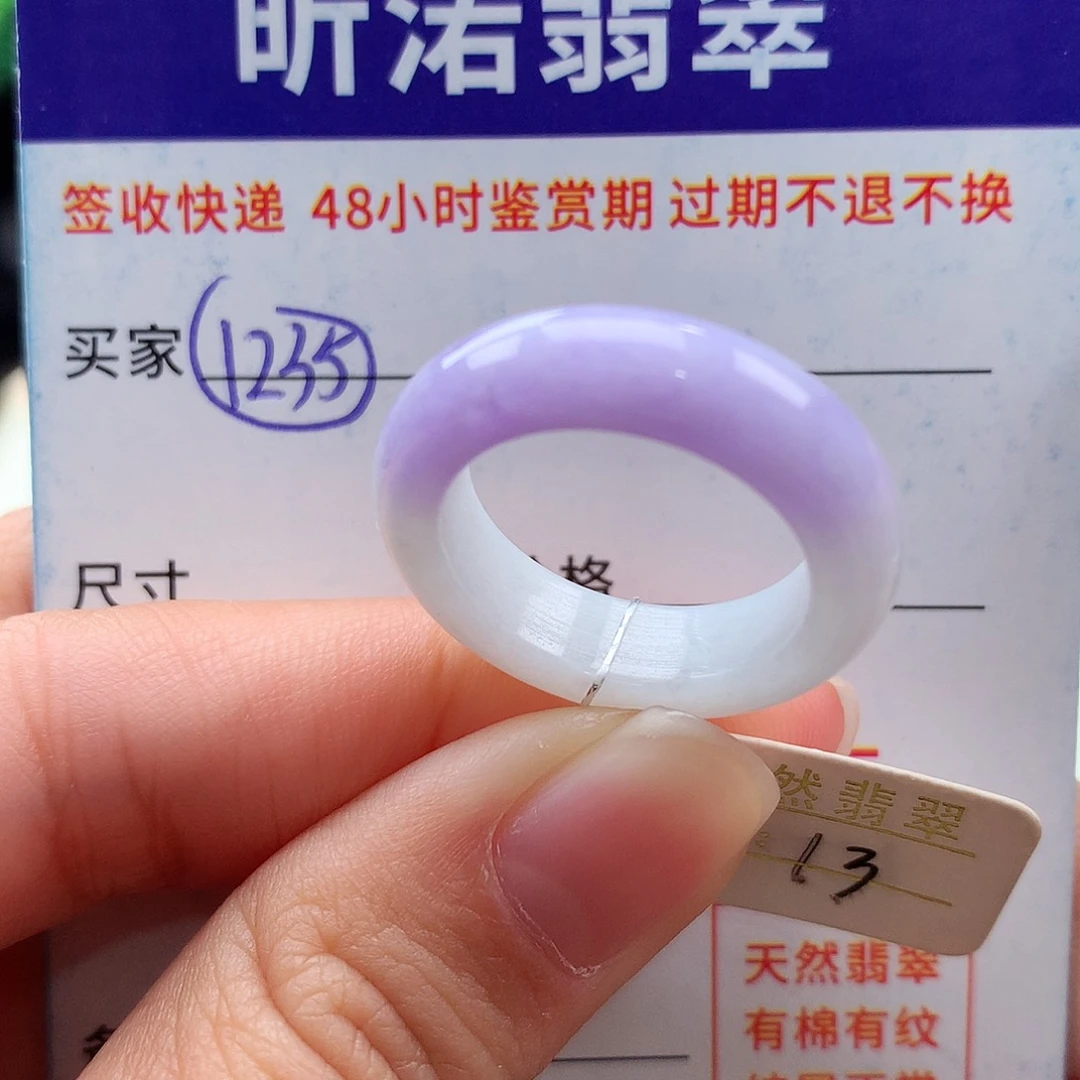 未镶嵌戒指翡翠13圈