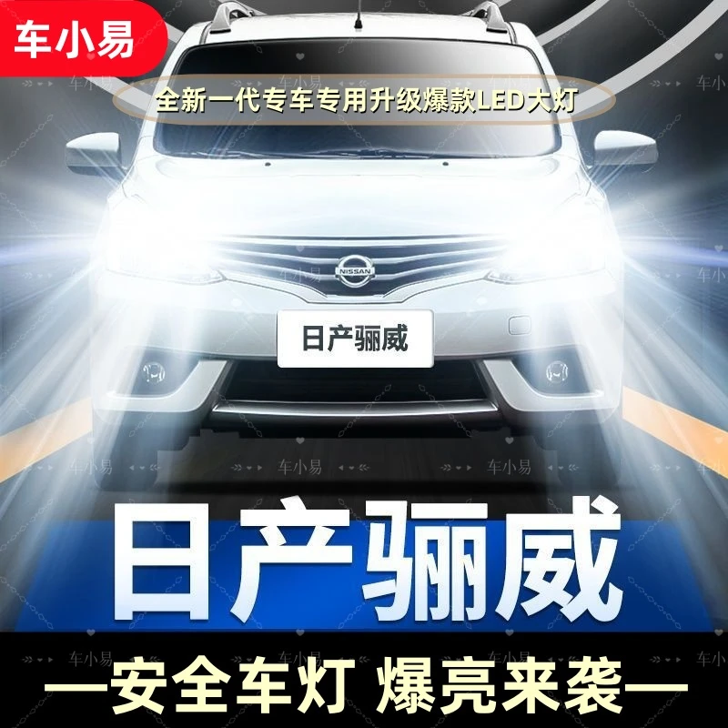 【日产骊威】汽车LED大灯专用远近白光一体H4灯强聚光改装前照灯泡
