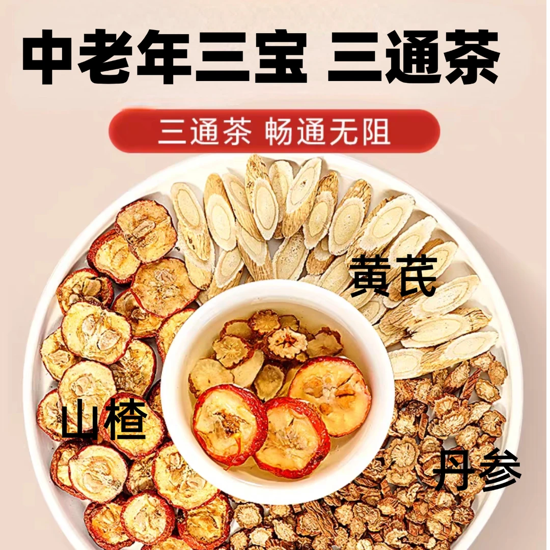（三通茶）中老年爱喝男士女士独立小包装组合茶包养生茶