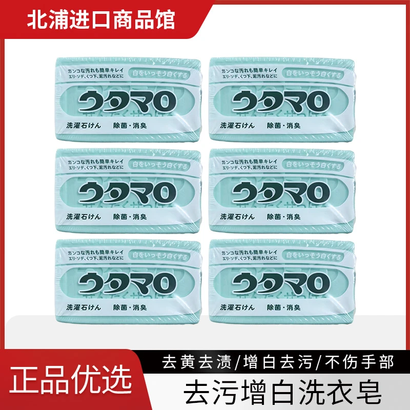 【6块】日本增白去污洗衣皂去污去渍温和不伤手133g/块