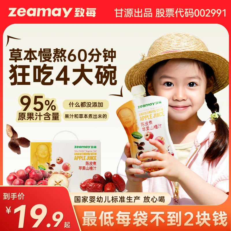 甘源致每陈皮煮苹果山楂汁95%原果汁含量国家婴幼儿标准上市公司