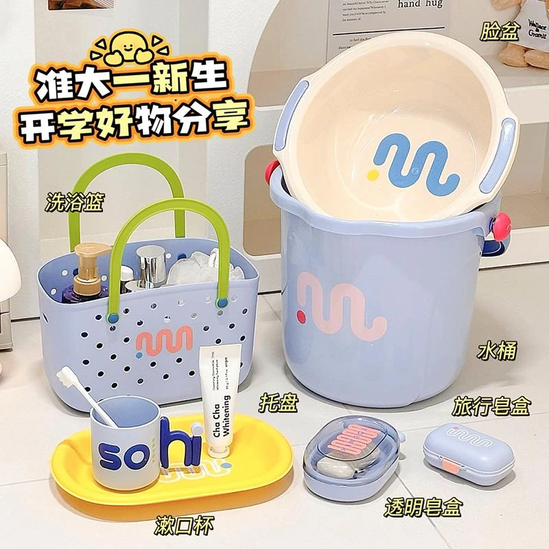 多巴胺学生宿舍用洗漱套装大学生高中生住宿生水桶脸盆三件套用品