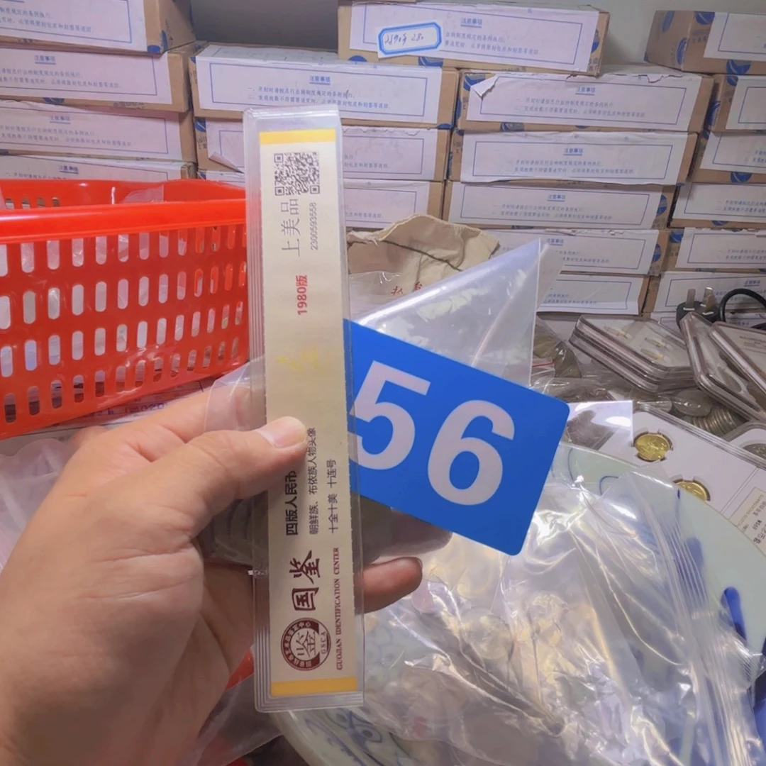 退市纸币硬币品相如图