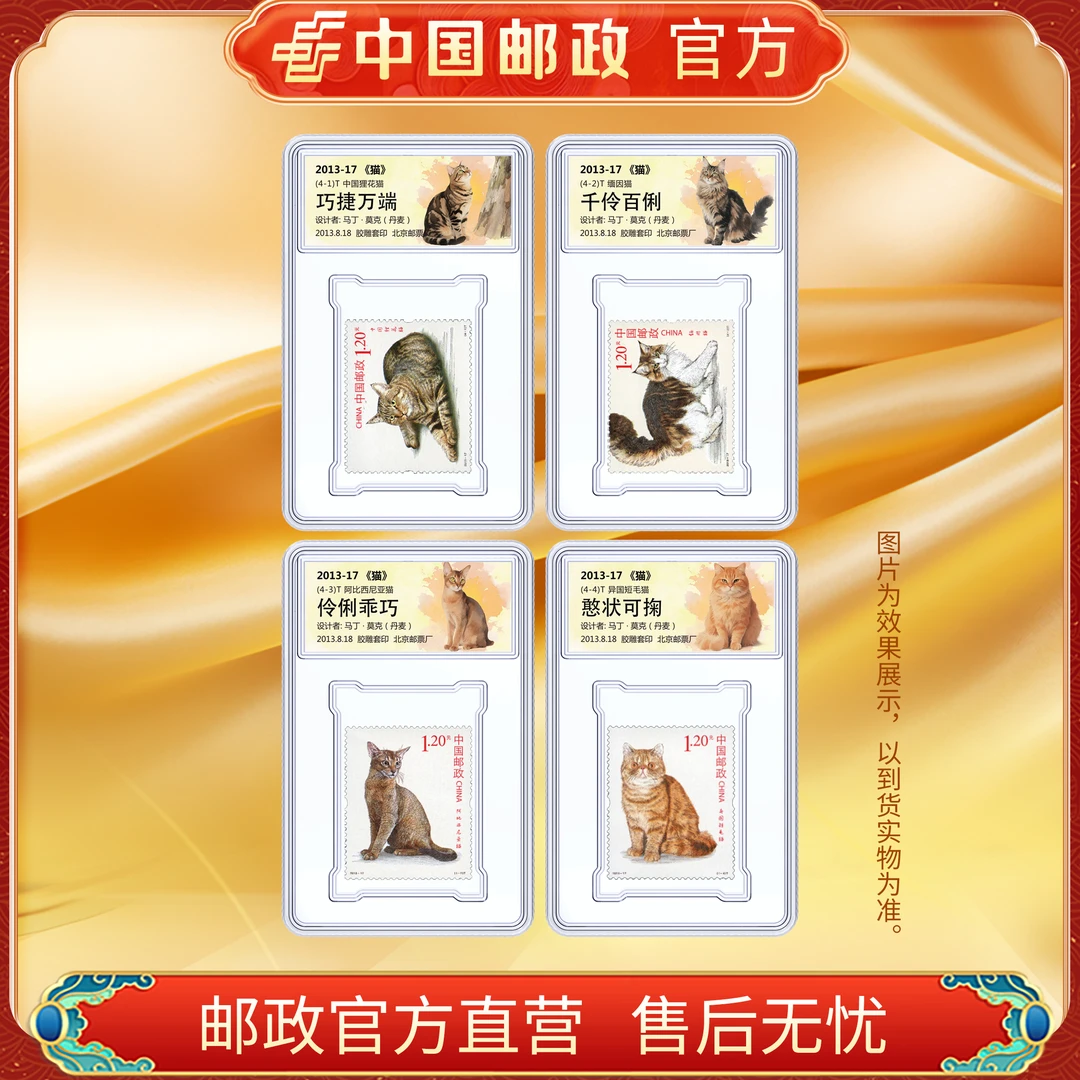 中国邮政官方 2013-17猫(4张)FL 浙邮文创