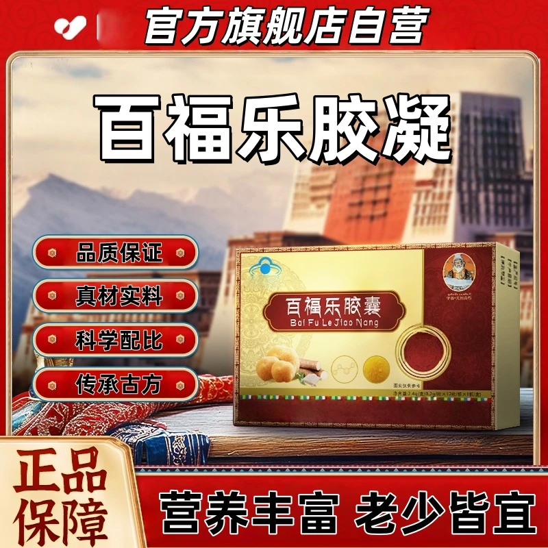 【官方旗舰店】百楅乐凝胶辅助改善胃部问题草本萃取老少皆宜丸芝