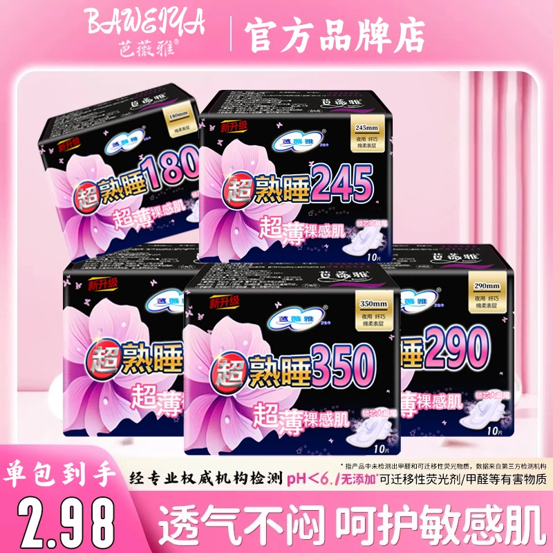 【新人福利专属】超薄无感透气加长防漏棉柔经期瞬吸卫生巾女生适用