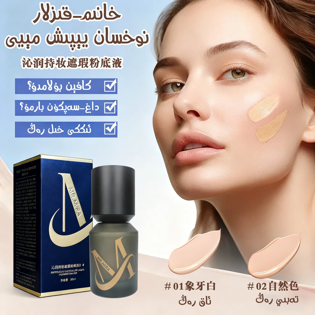爆款沁润持妆遮瑕轻薄水润不卡粉持妆滋润象牙白自然色粉底液包邮