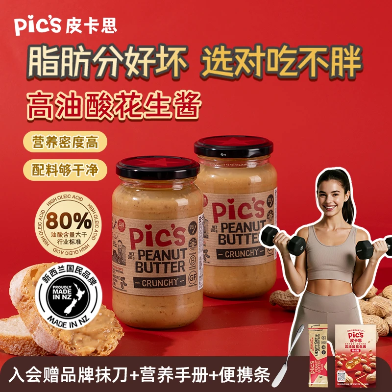 【健身轻食】PIC'S皮卡思颗粒高油酸花生酱100%纯花生健身优质脂肪