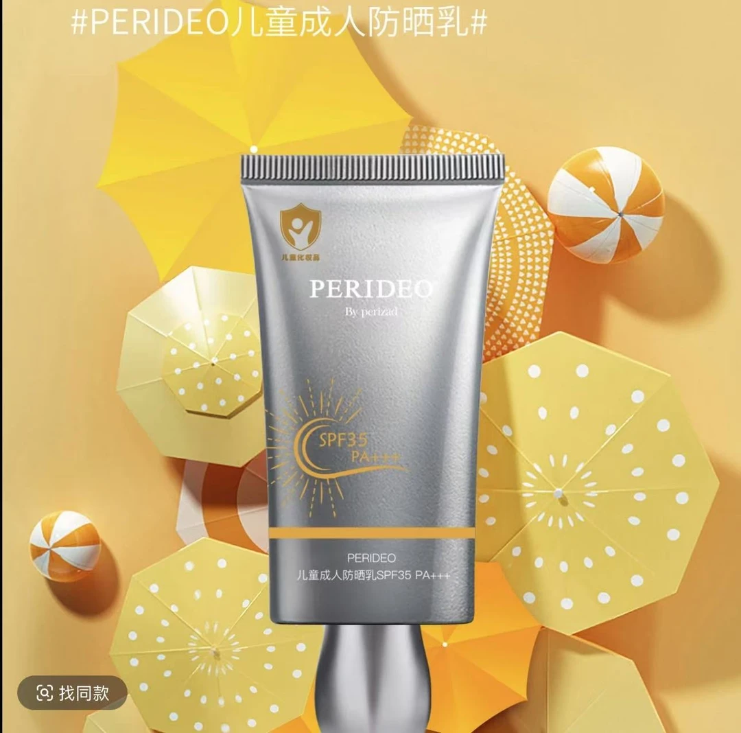 PERIDEO宝宝成人防筛乳SPF35 PA