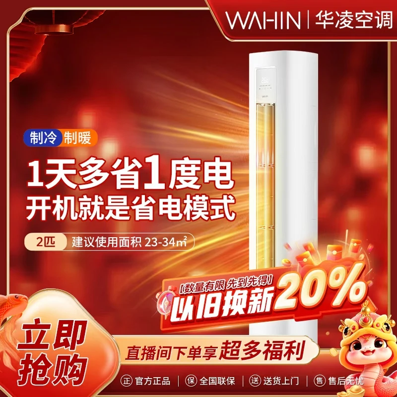 华凌空调【51HA2III】华凌空调变频时尚立式冷暖柜机