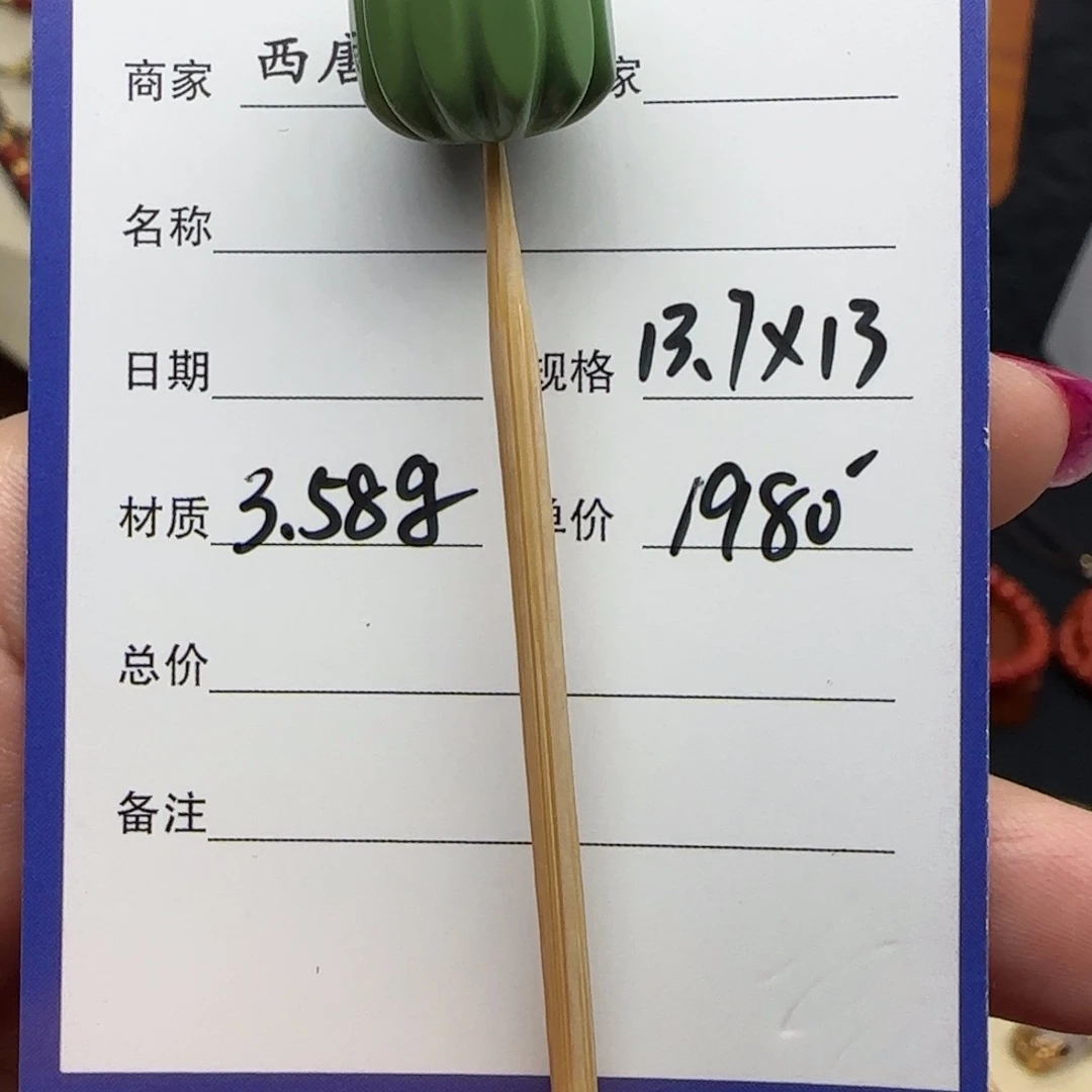 绿松石未镶嵌三通阿*