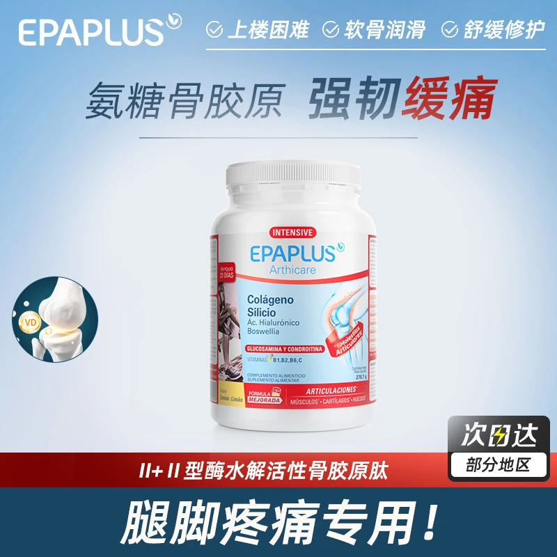 Epaplus西班牙氨糖软骨素骨胶原蛋白软骨素强化缓疼关节宝