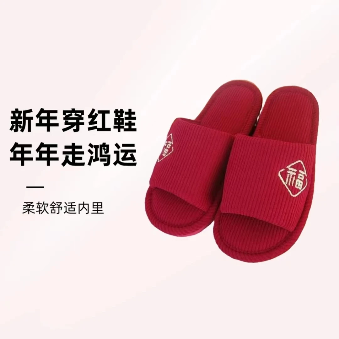 新年本命年软底发财红拖鞋室内居家2025新款过年棉拖走鸿运