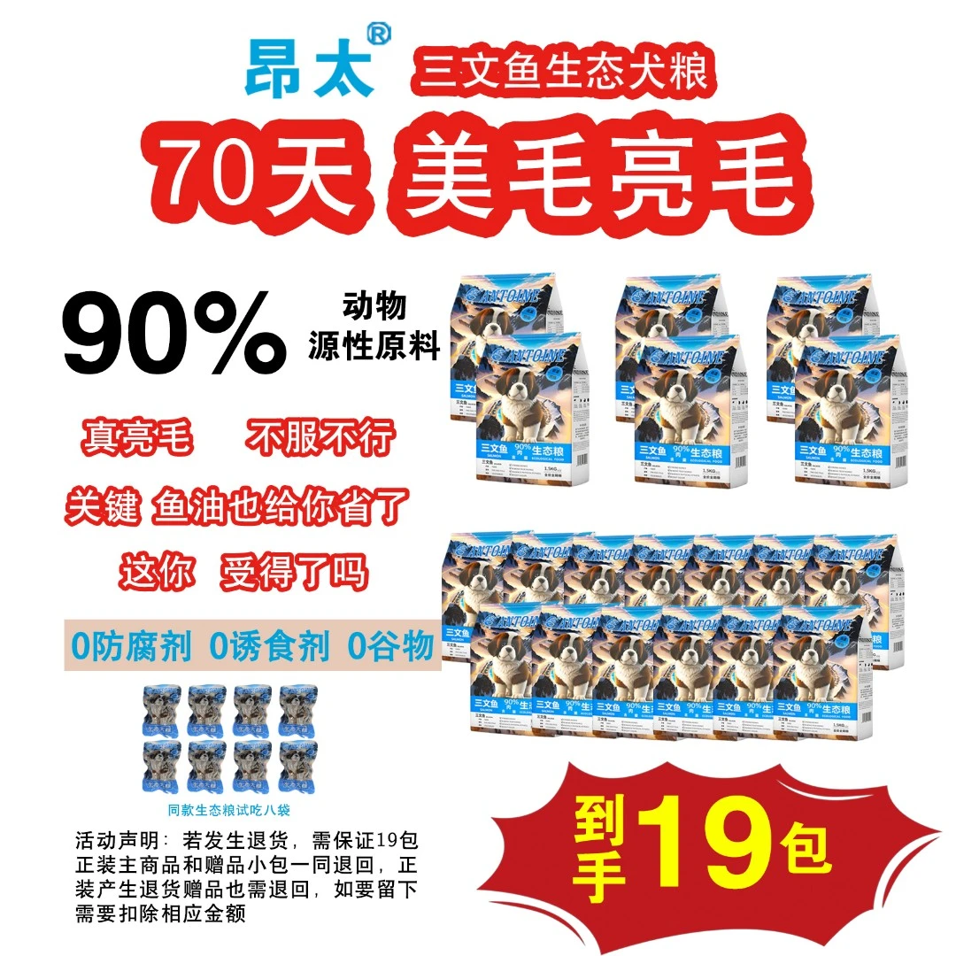 拒绝挑食—昂太三文鱼低温烘焙生态犬粮1.5kg*19