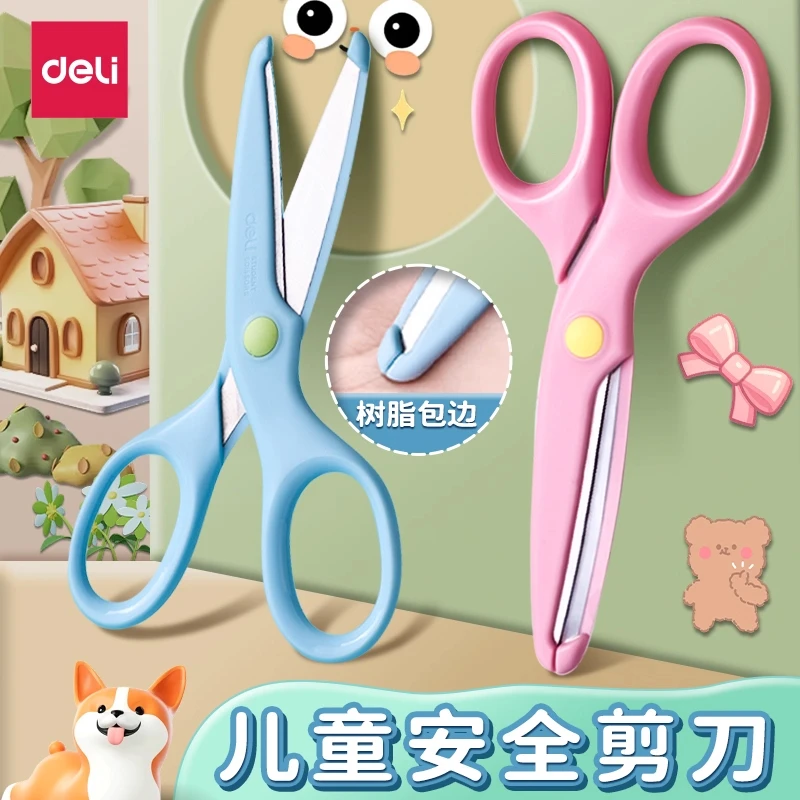 得力儿童剪刀手工安全剪刀小学生diy剪纸折纸剪子不伤手美术专用