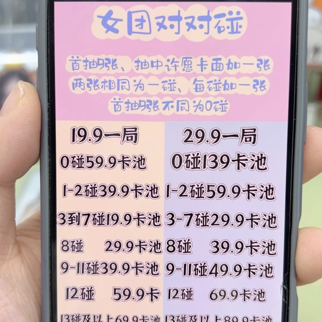 29.9对对碰一次（看右边玩法，可累积