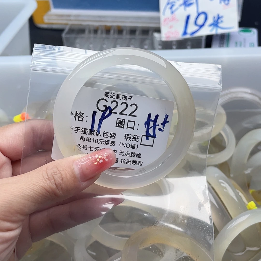 ****玛瑙/玉髓未镶嵌手镯222