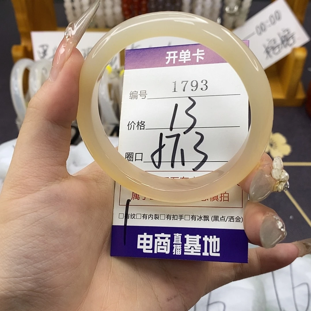 玛瑙/玉髓未镶嵌手镯1793