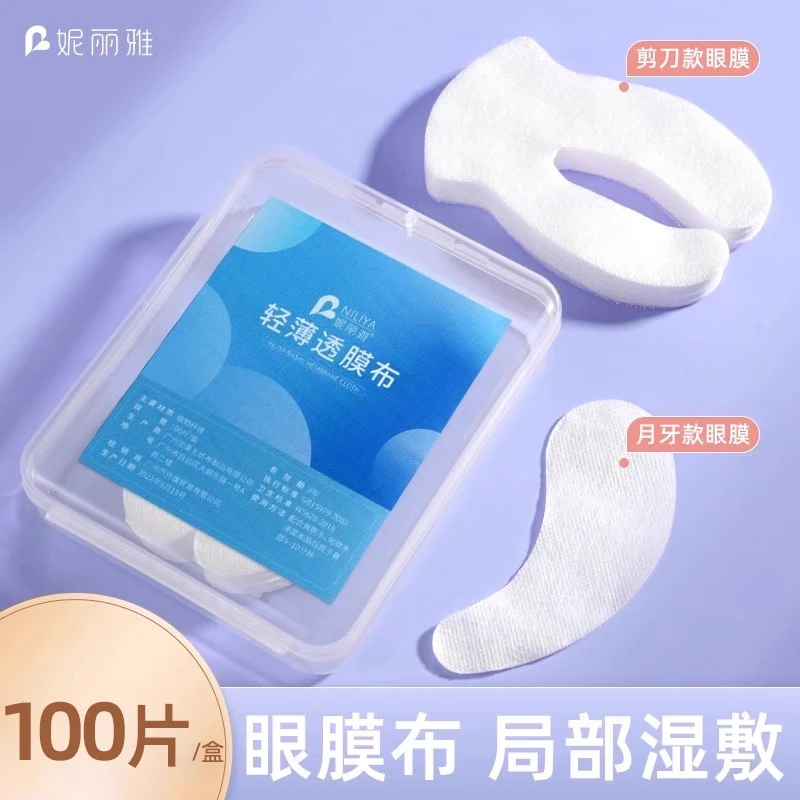 护理眼膜纸美容院专用湿敷眼贴眼部淡化细纹黑眼圈眼袋蚕丝超薄