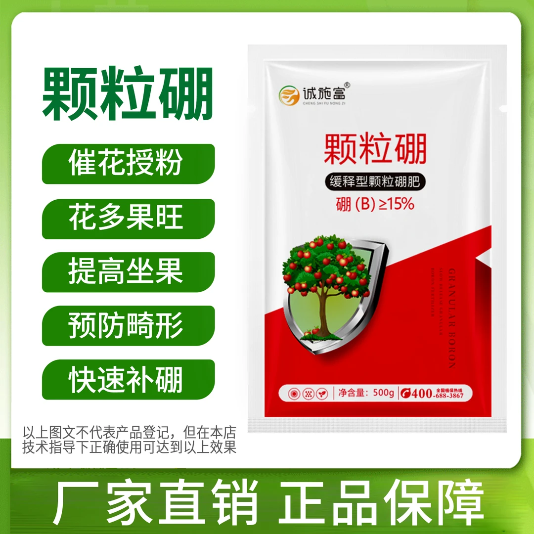 颗粒硼正品小麦提高座果蔬菜果树保花通用农用保果底肥硼肥家用