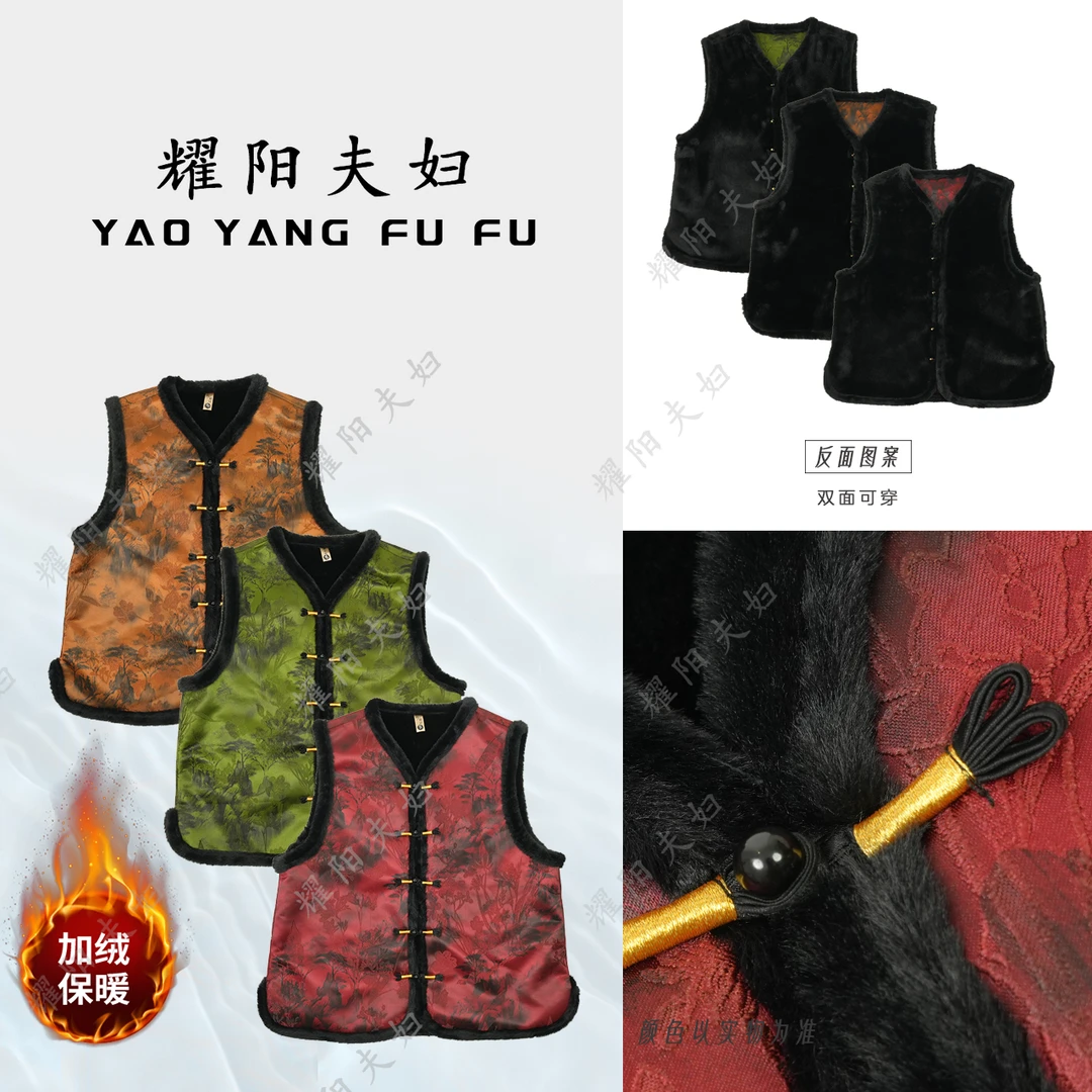 耀阳夫妇【韵湅】N572新中式国风双面双穿马甲加绒保暖时尚马夹上衣