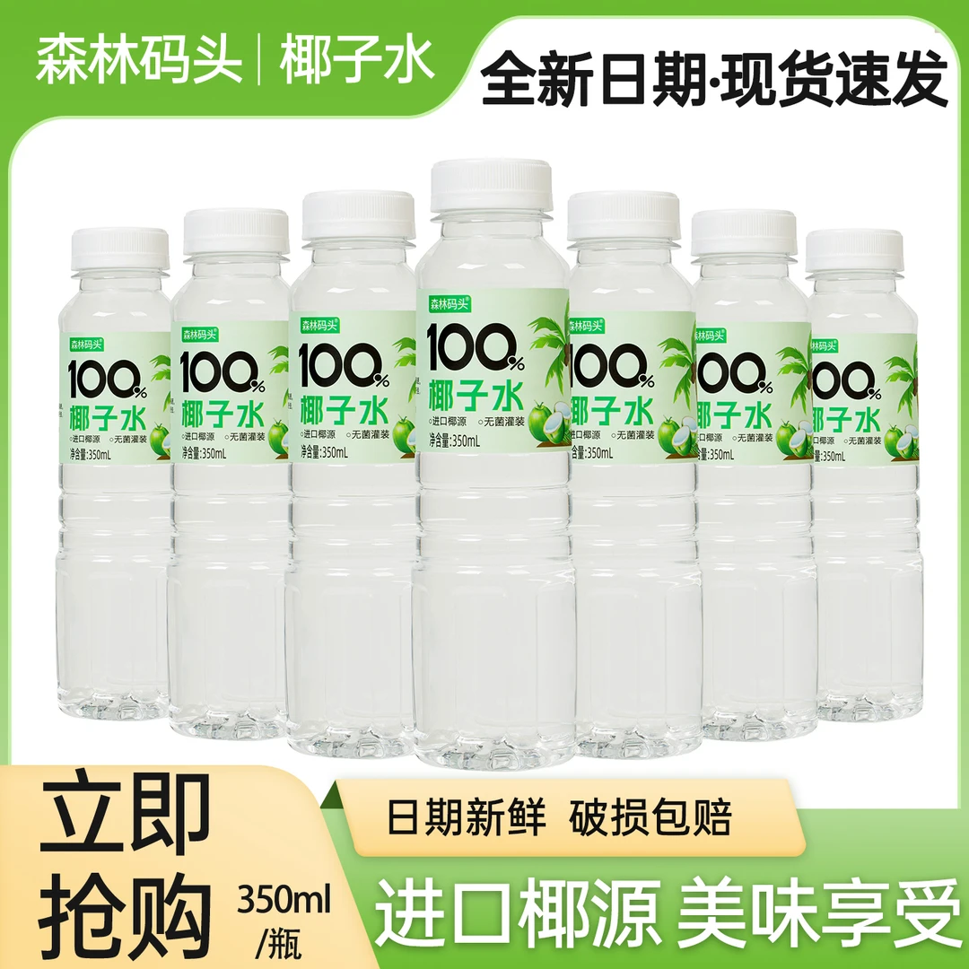 【商超同款】100%NFC椰子水清爽解渴补充电解质网红饮料现货包邮