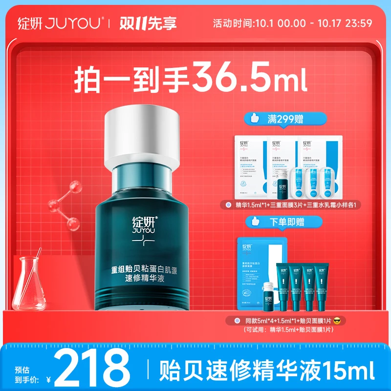 【专攻红痒】绽妍贻贝速修精华液重组修红舒缓修护精华油换季敏感