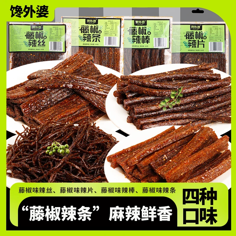 【藤椒辣条组合】网红辣条平江特产麻辣小吃解馋零食包爆款年货