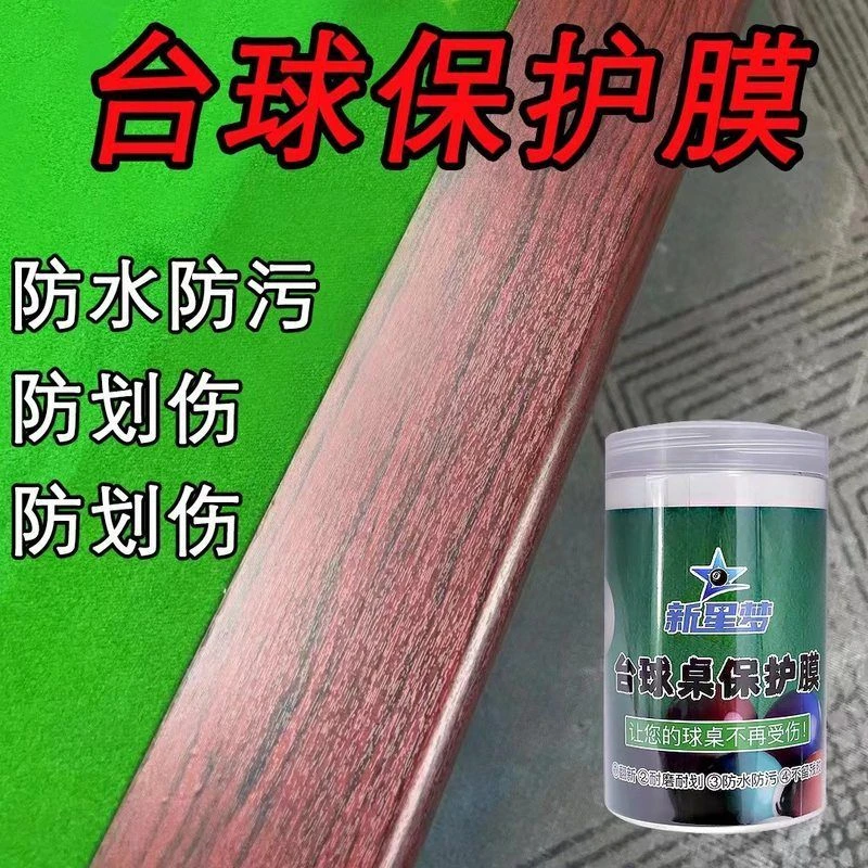 台球桌保护膜乔氏星牌独牙中八斯诺克库边上邦贴透明保护膜保护