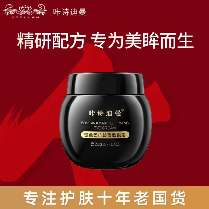Kd/玻色因抗皱紧致眼霜抗初老