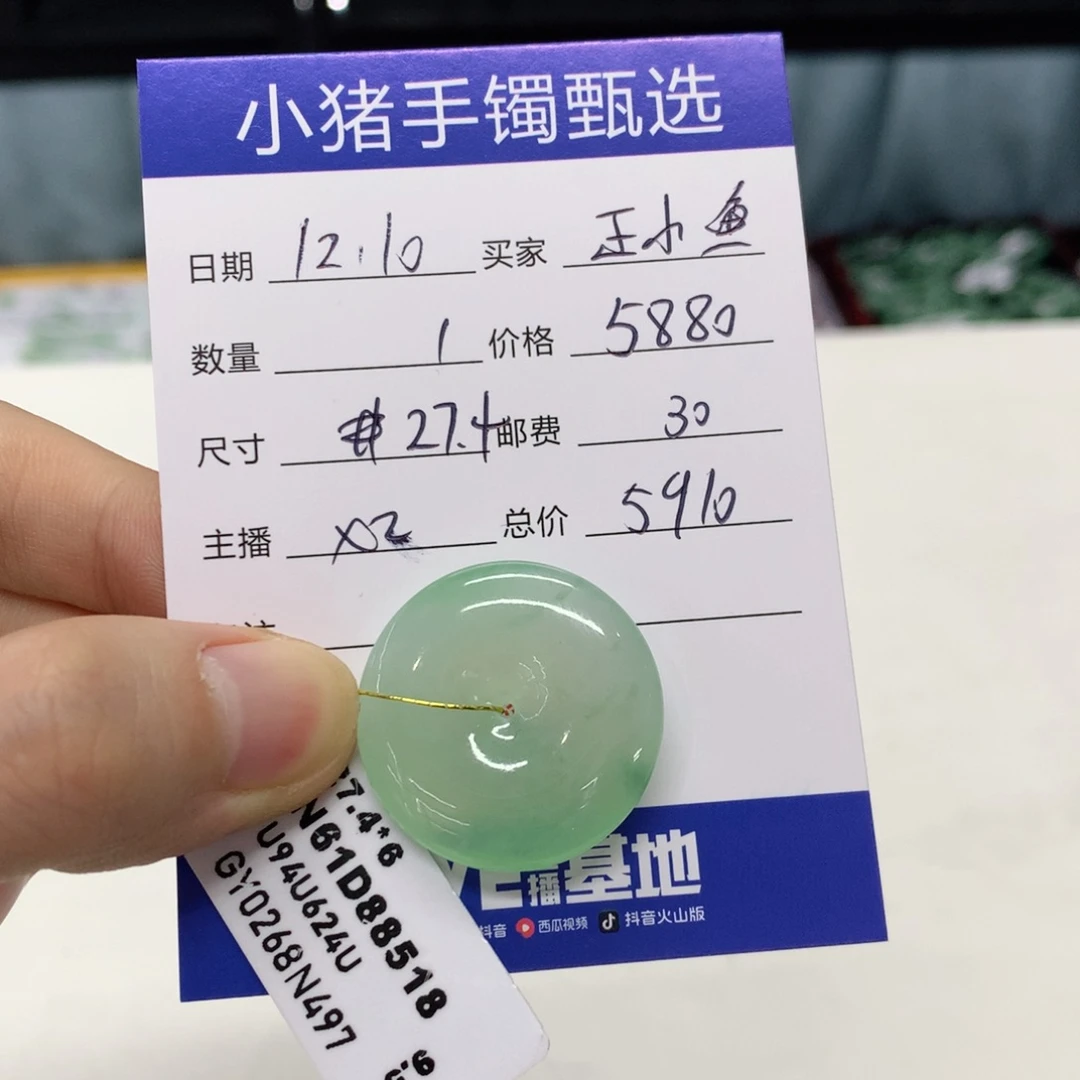 裸石翡翠?***?平安扣