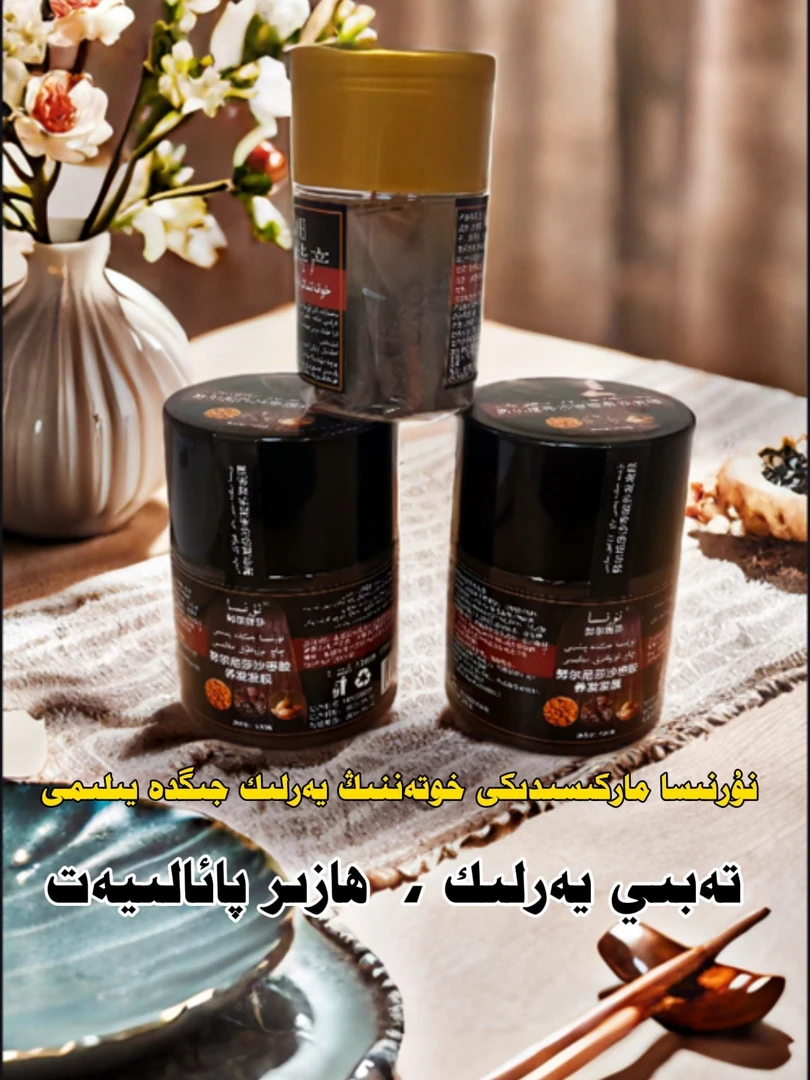 جىگدە يىلىمى 沙枣发膏