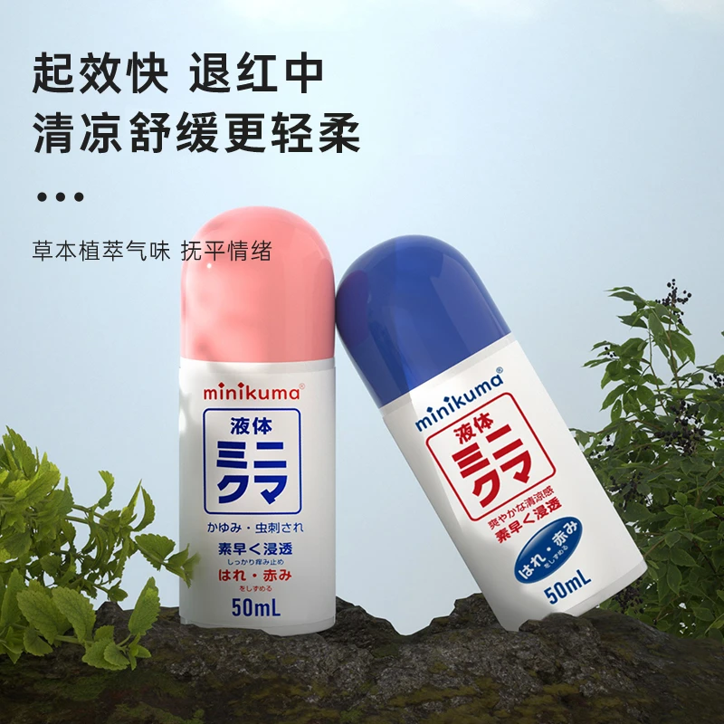 【商超专享】日本制minikuma蚊虫叮咬清凉舒缓液50ml 温和清凉