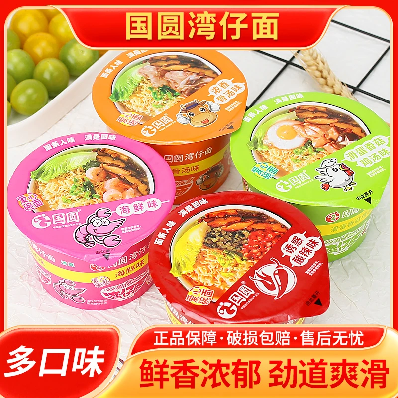 国圆湾仔面12桶清真公仔面迷你碗仔面冲泡速食夜宵方便面